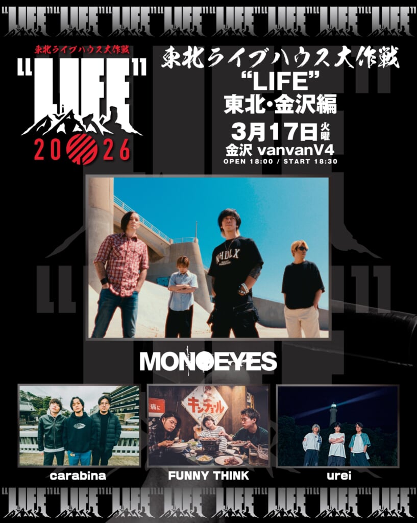 東北ライブハウス大作戦“LIFE”＞、出演者発表にELLEGARDEN、ホルモン