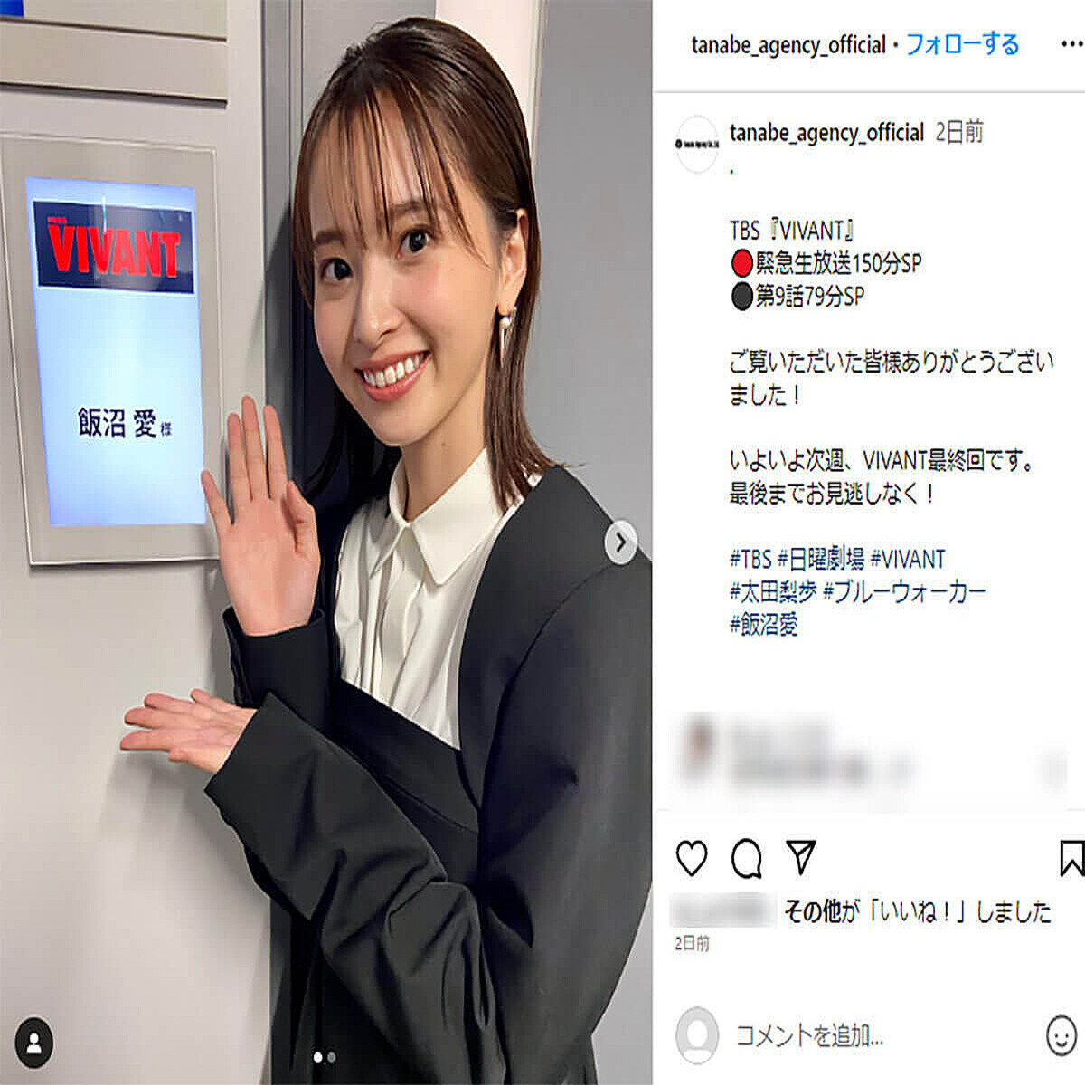 Vivantで異彩を放つ20歳女優・飯沼愛、秀逸だった「目」の演技 2023年9月16日掲載 ライブドアニュース