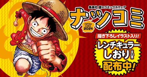 今年の「ナツコミ」は“レンチキュラー”しおりがもらえる!! 「イラスト