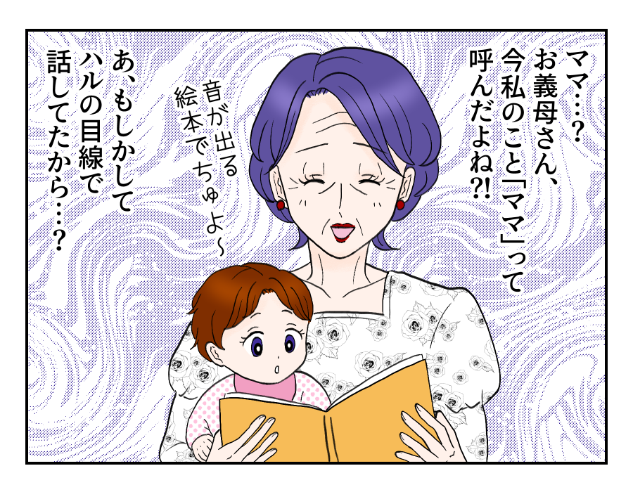 義母から「ママ」と呼ばれたリホさん 自分の気持ちに気が付いた瞬間