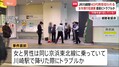駅で女がカッターで切りつけか