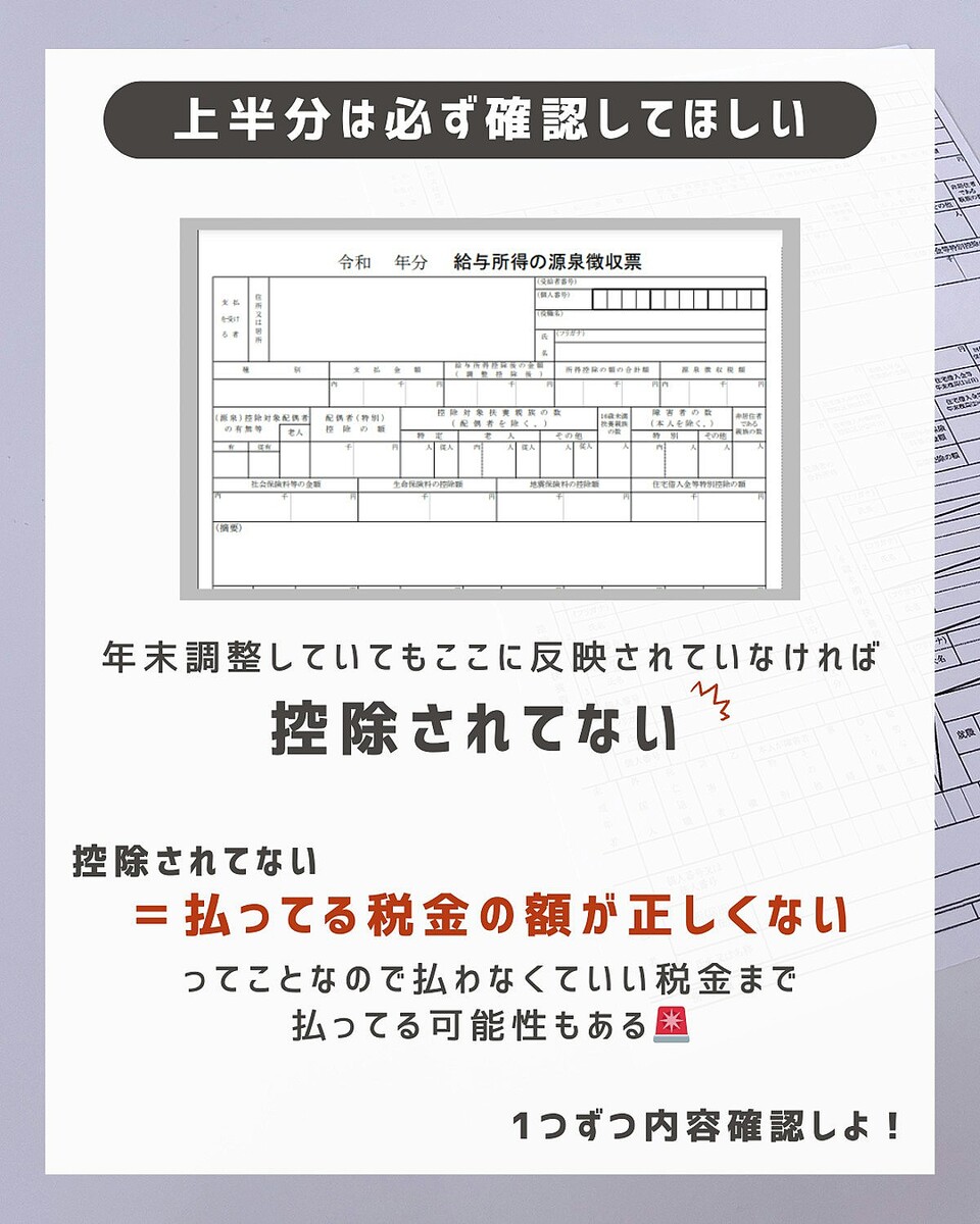源泉徴収票「損しないためのチェック法」難しい表記もわかりやすく解説【ママリ】 - ライブドアニュース