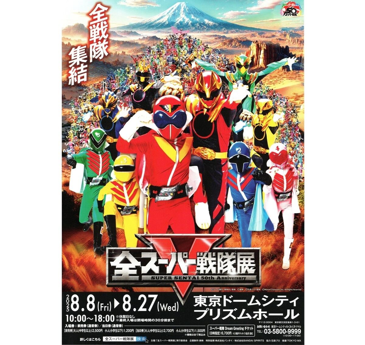 全スーパー戦隊展」開催記念コラム 第3回 スーパー戦隊