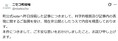 拡散したらヤバい 堀江氏疑問視