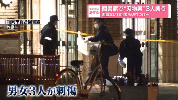 福岡市の図書館で刃物男が3人襲う 面識ない利用者ら切りつけか