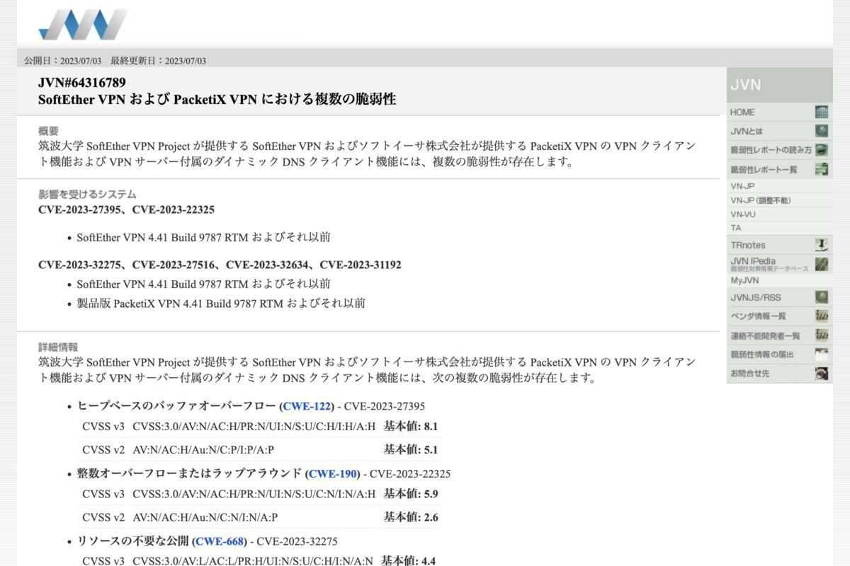 SoftEther VPNとPacketiX VPNに複数の脆弱性、DoS攻撃など受ける恐れ - ライブドアニュース