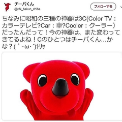 大変な時にごめんなさい 批判受けた投稿めぐりチーバくんが謝罪 ライブドアニュース