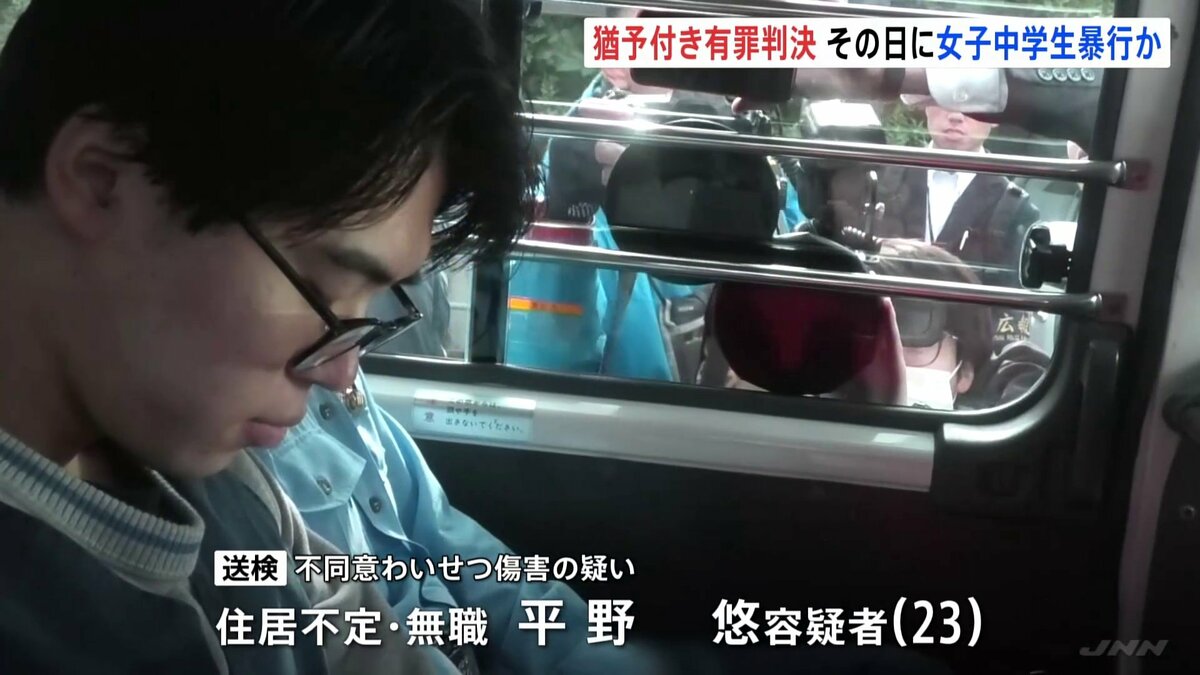 釈放当日に 女子中学生へ暴行か