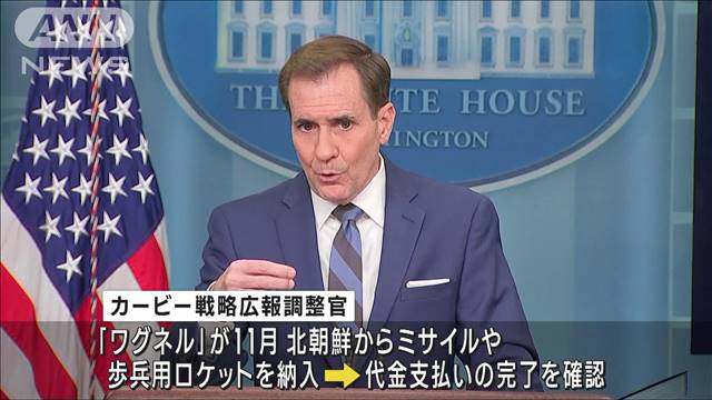 ロシア軍事会社「ワグネル」が北朝鮮から兵器調達確認 米高官 - ライブドアニュース