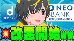 ポイ活系YouTuberが警鐘!住信SBIネット銀行“粛清”に「攻略は大見直し」「他の講座で代用する」