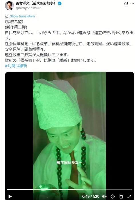 吉村洋文氏のＸ（ツイッター）＠ｈｉｒｏｙｏｓｈｉｍｕｒａ