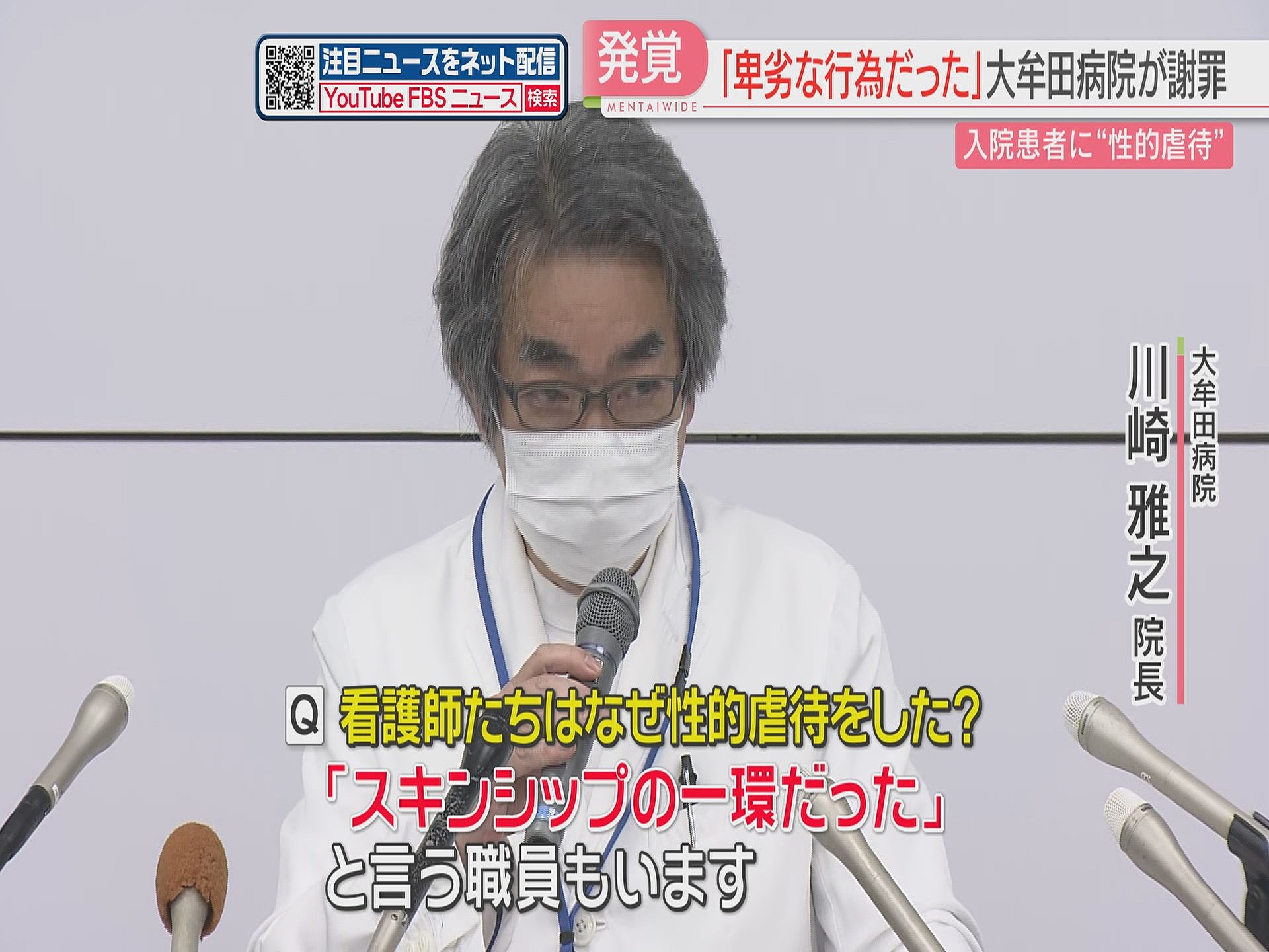 大牟田病院で入院患者11人に性的虐待か 目撃した職員は報告せず (2024年5月2日掲載) ライブドアニュース