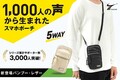 5wayで持ち運べる！スマホ立てにもなるポーチが「竹レザー」になって新登場