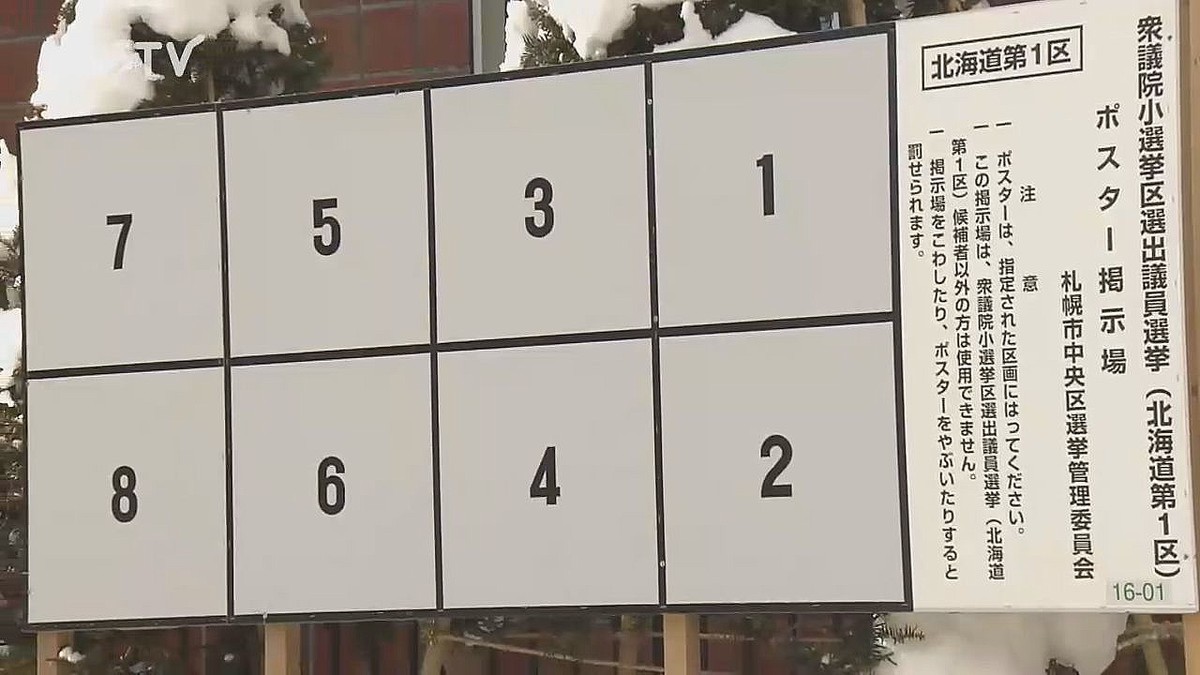 大雪で選挙ポスター掲示板がさらに減少…840か所⇒763か所 去年の参院選の3分の1に 札幌市 - ライブドアニュース