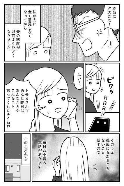 まんが 第3話 離婚だ と脅してくる夫 私が孫を育てる と主張する義母 夫の変化 モラハラ ライブドアニュース