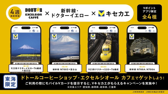 ドトール・エクセルシオールで、ドクターイエローの限定Vキセカエをゲット