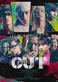「OUT」ポスタービジュアル(C)2023「OUT」製作委員会