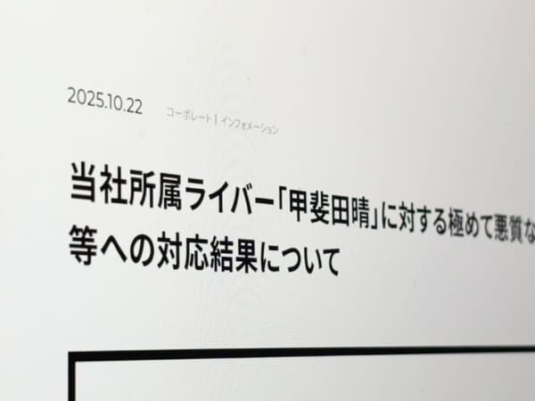 「なぜ誹謗中傷は起きたのか」　にじさんじ運営が加害者心理を公表
