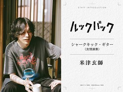 米津玄師（C）藤本タツキ／集英社　（C）2026 K2 Pictures・集英社