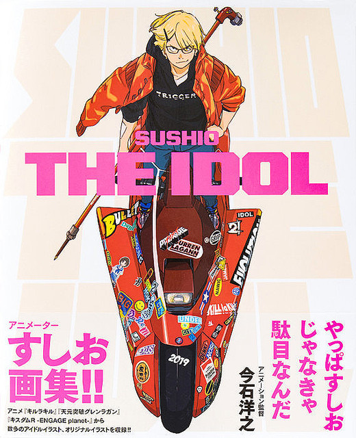 『SUSHIO THE IDOL』表紙