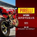 ڥåδ衪긢ǻѤƤ륿󥿥θ911ڡˡPIRELLI WSBKڥꥨ󥹡ɳšʥ٥ȡ