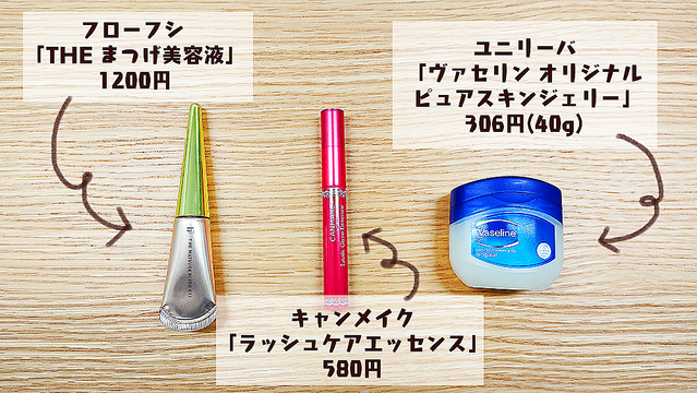 30代男性が 美容垢で人気のまつ毛美容液 でまつ毛バッキバキに増えるか試してみた ライブドアニュース