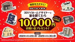 3D����ǥ����󥽥եȤ����ѡ������󶡤ǥץ쥼��ȡ��ᥬ���եȡֲȤ���Ƥ���10,000�ߤ��ˤ���ץ쥼��ȡץ����ڡ���