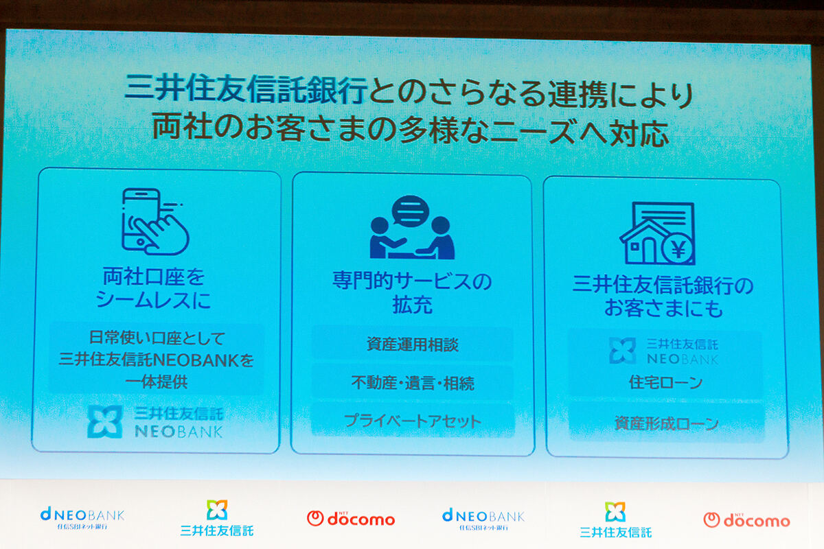 ドコモSMTBネット銀行」でドコモと三井住友信託が目指す新たな銀行サービスの姿 - ライブドアニュース