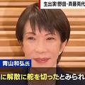 高市首相「今なら勝てる解散」か
