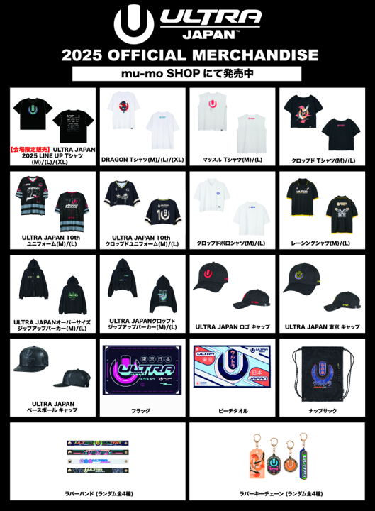 事前購入で当日着用も！ULTRA JAPAN 2025 公式グッズのテーマは