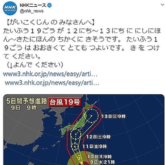 Nhkニュースの 外国人への配信 が物議 否定的な意見が相次ぐ ライブドアニュース