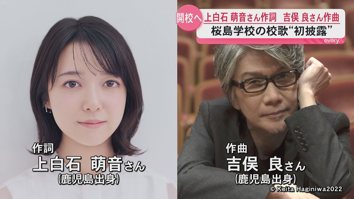 「きれいな音」桜島学校の開校説明会開催 校歌も初披露 上白石萌音さん作詞、吉俣良さん作曲 - ライブドアニュース