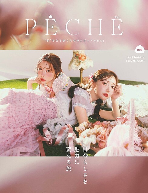 三上悠亜「peche」初登場で菅野結以と表紙 30歳の節目にセクシー女優引退を決意した経緯語る ライブドアニュース