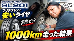 「ランニングコストが安くて乗り味もいい」デリカD:5のタイヤはコスパ最強のセイバーリングを選ぶのが正解