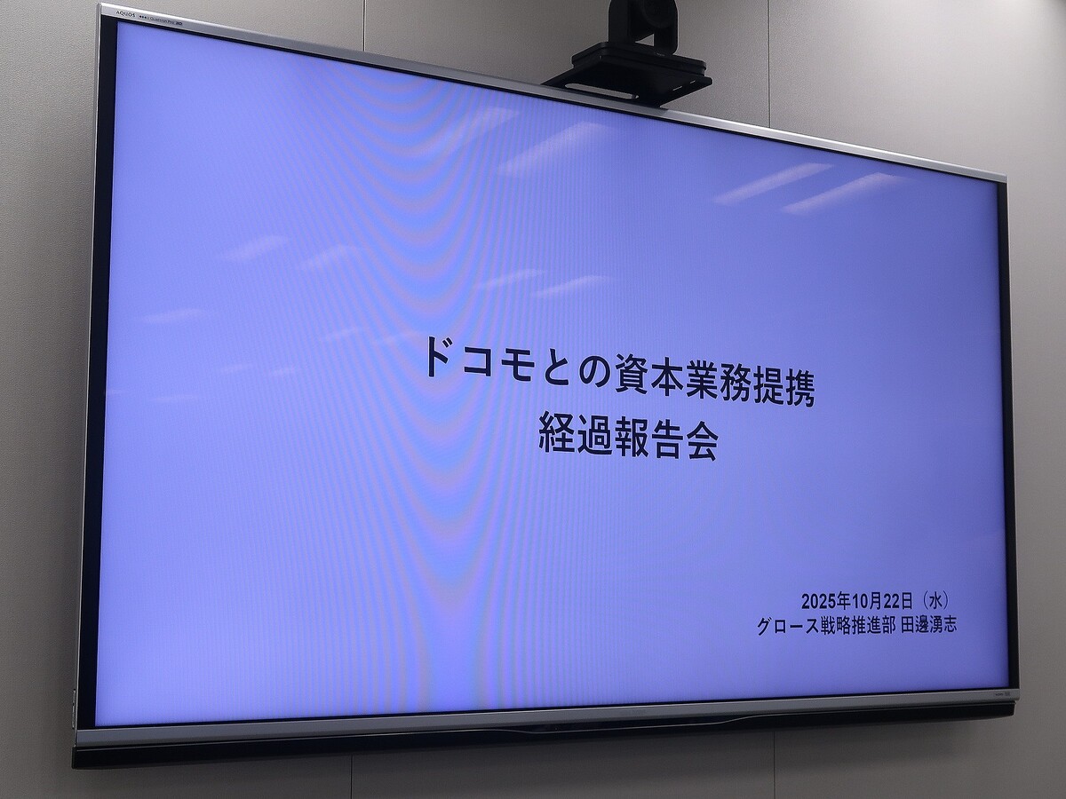 ドコモ連携2年目のマネックス証券、口座獲得・維持に効果あり (2025年10月23日掲載) - ライブドアニュース