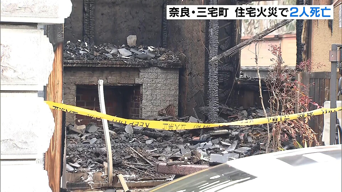 住宅全焼…焼け跡から年齢・性別不明の2人の遺体発見される 奈良・三宅町