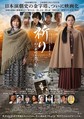 映画『祈り ―幻に長崎を想う刻（とき）―』8月13日よりユナイテッド・シネマ長崎にて先行公開、8月20日よりシネ・リーブル池袋ほか全国で順次公開 （C）2021 K ムーブ/サクラプロジェクト