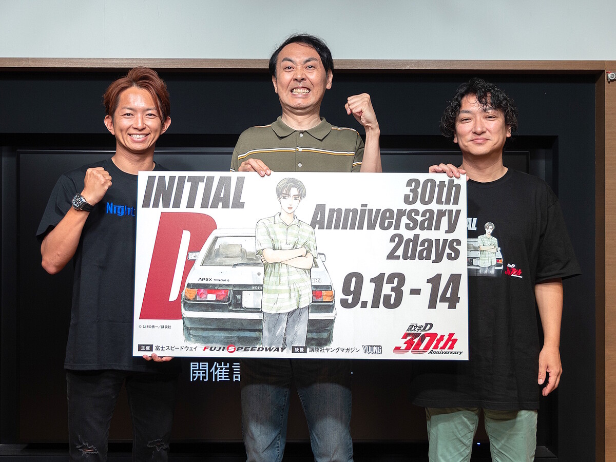 「頭文字D」の連載開始30周年を記念 イベントを渋谷で実施