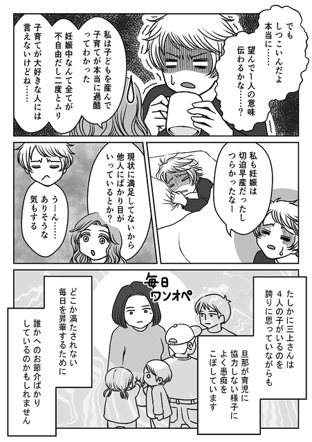 画像 1人っ子の価値観 2人目は 余計なお世話 デリカシーない発言のウラには 中編まんが 3 3 ライブドアニュース