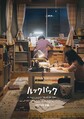 『ルックバック』実写映画のビジュアル （C）藤本タツキ／集英社 （C）2026 K2Pictures・集英社