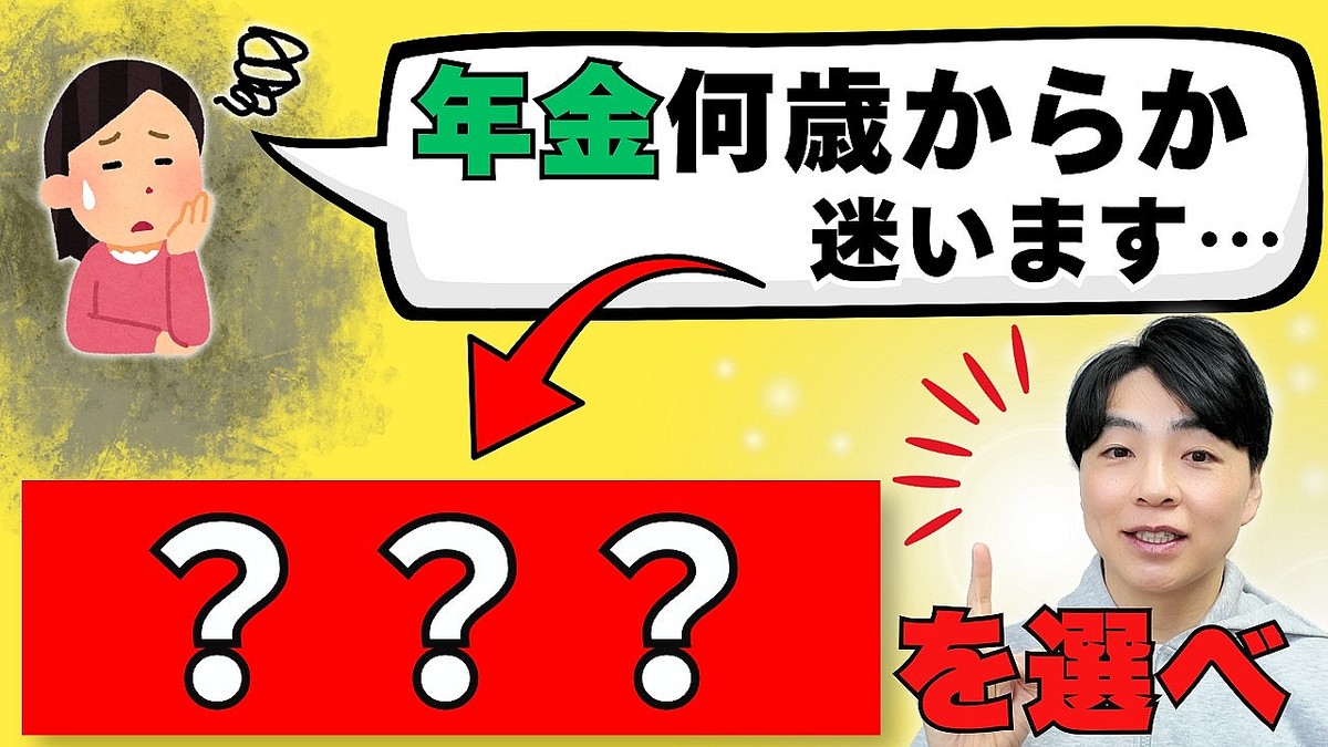年金受給のベストな選択「迷うなら繰り下げましょう」と断言するワケ