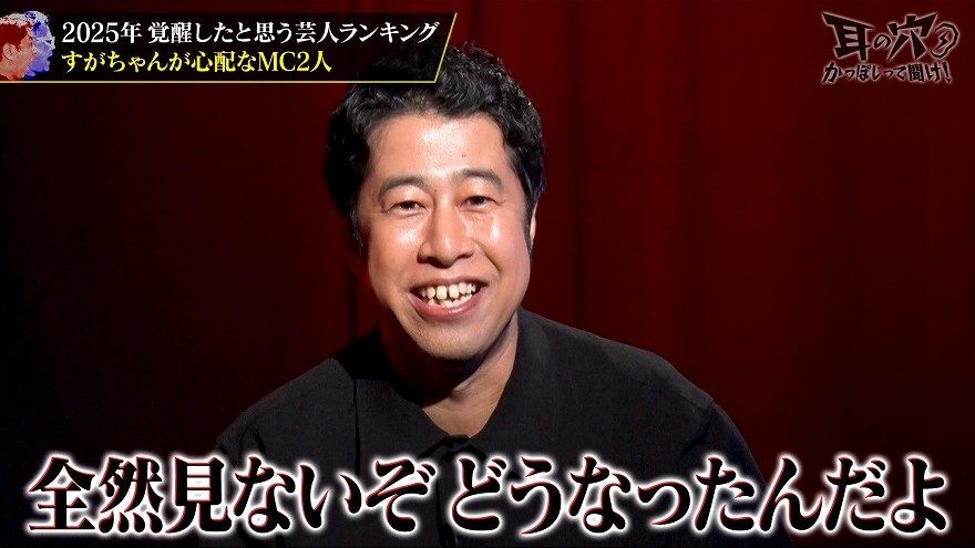 すがちゃん最高No.1へ「どこにいるんだよ!」と、井口浩之の毒舌炸裂