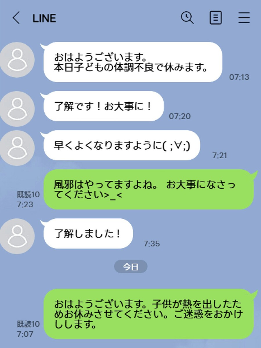 なぜか、反応が冷たい。子どもの熱で休むと伝えた後の、職場の“塩対応”【ママリ】