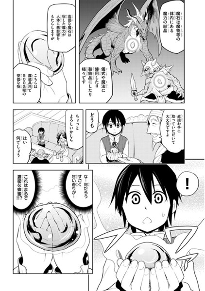 画像 食えば食うほど強くなる 魔石グルメ 魔物の力を食べたオレは最強 毒を制する主人公の成長速度がハンパない 8 27 ライブドアニュース