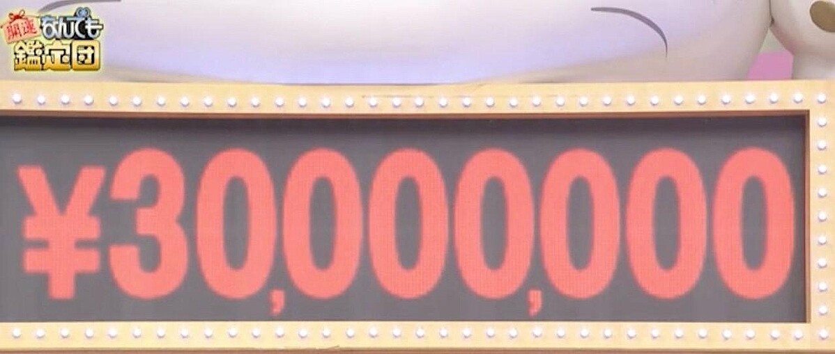 鑑定額3000万円！】小さな油絵が超絶値に！：開運！なんでも鑑定団