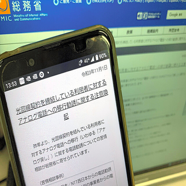 Ntt装った 勧誘 に苦情殺到 2021年11月2日掲載 ライブドアニュース