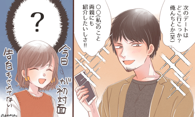 もう帰りたい 相手男性にギョッとした初デートエピソード 後編 Peachy ライブドアニュース