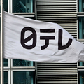 日本テレビ「下請け」に転落か