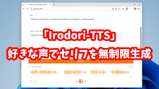 ���������ǹ����ʥ���դ����餻�����������AI��Irodori-TTS�פλȤ��������ܸ��ò��ǥ�������ư���Τ�̵���¤�����������