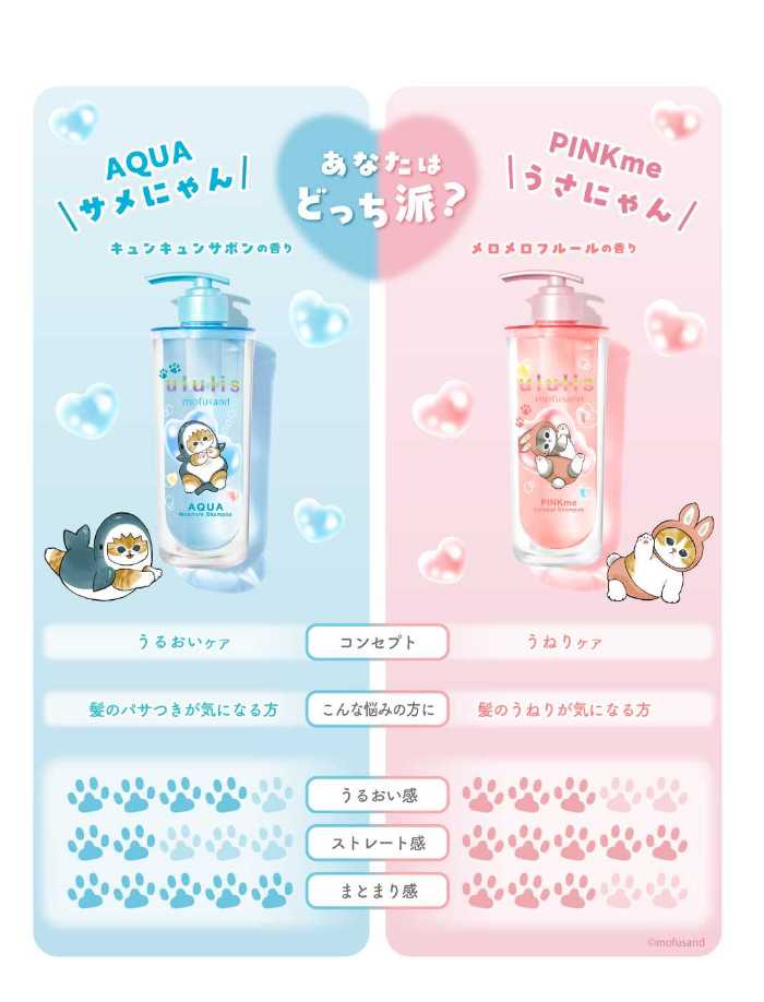 ululis×mofusand♡癒しの限定シャンプーペアセットが登場！ - Peachy